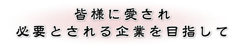ごあいさつ